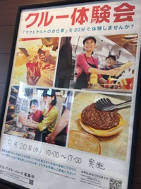 マックでナンパされました(笑)　試職会へ♪ 2017/09/20 22:47:49