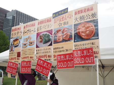 遠鉄プレミアムロイヤルバスで行く！新天皇即位　一般参賀の旅♪　完結編