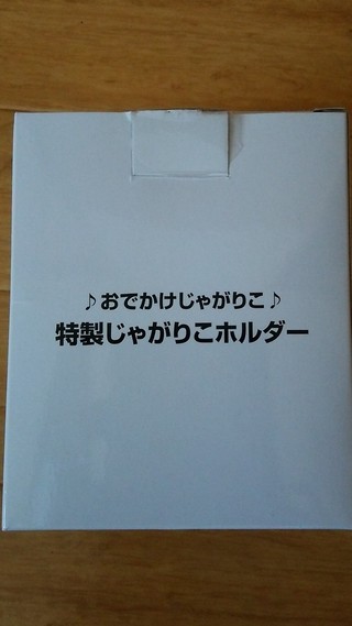 もらった。