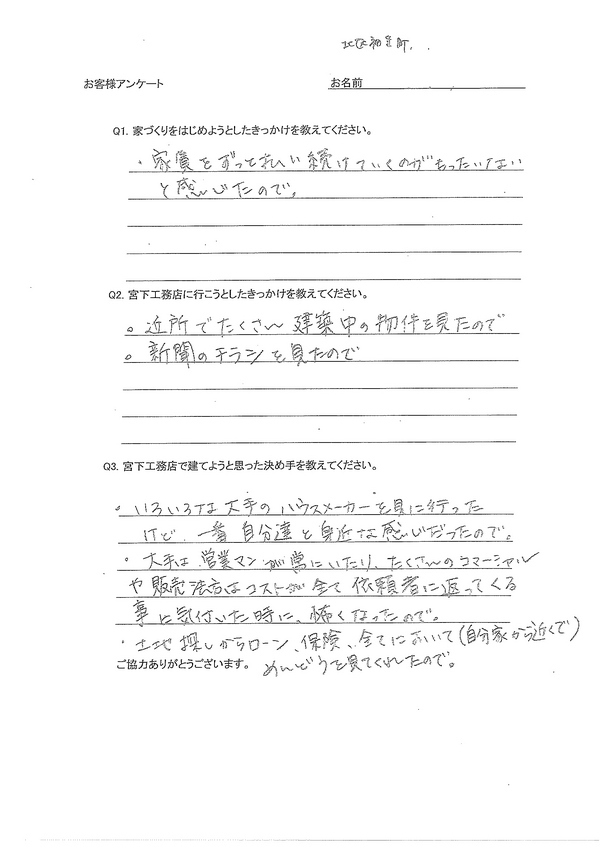 北区初生町　K様　N様