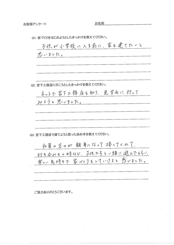 浜北区尾野　M様
