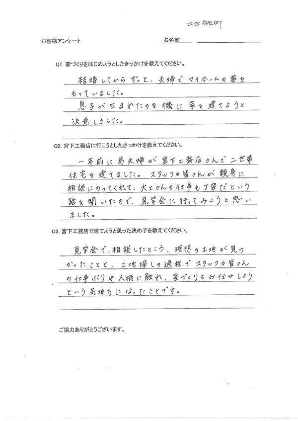 北区初生町　S様