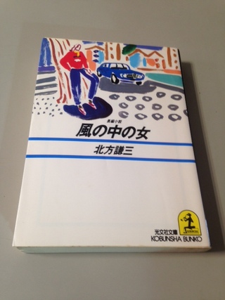 北方謙三