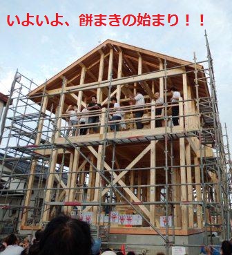 建前（棟上げ式）