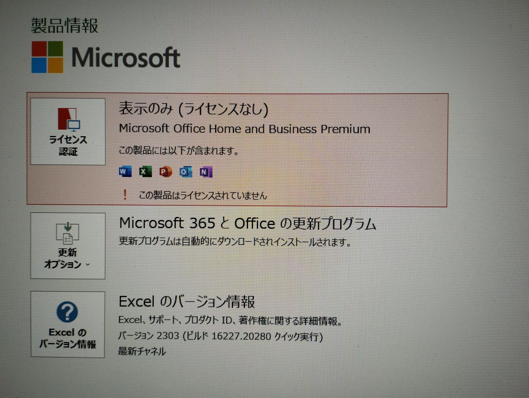 マイクロソフトオフィス-1