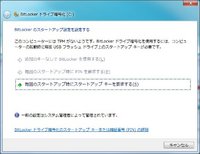 パソコントラブル【573】マザーボードまたはTPM故障でBitlocker（暗号化）ができない