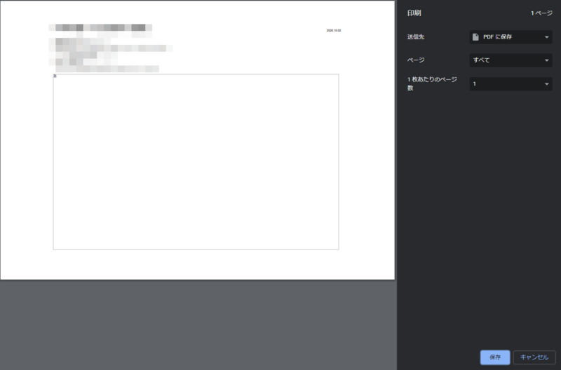 Googleスプレッドシートの印刷プレビューで画像が表示されない L 磐田 浜松 袋井 パソコンサポートと出張修理 奮闘日記
