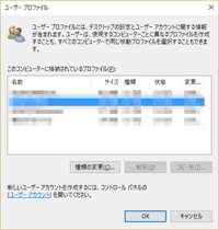 Windowsの調子が悪いときには、プロファイル再作成をまずお試しあれ