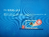 Windows Hello PINの設定画面が突然出てサインインできない