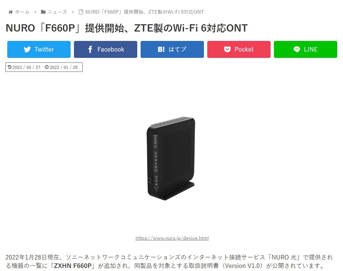 NURO光のONU（ZTE ZXHN F660P）へログインできない l [磐田,浜松,袋井 