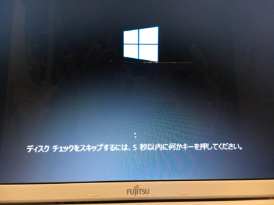 Windows 10が起動しない｜富士通 AH56/C(FMVA56CW)からデータ救出 l [磐田,浜松,袋井] パソコンサポートと出張修理 奮闘日記