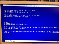 パソコントラブル【635】NEC PC-VL350VGのブルースクリーン対応