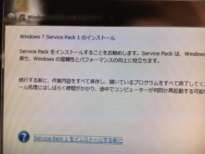 パソコントラブル 514 Windows 7 Sp1と筆まめがインストールできない L 磐田 浜松 袋井 パソコンサポートと出張修理 奮闘日記