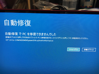 パソコントラブル【617】NEC LAVIE DA770/FのWindowsが起動しない