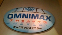 無料で映画が見れる！浜岡原子力館のオムニマックスシアターへ