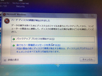 パソコントラブル【515】S.M.A.R.Tで「ハードディスクの問題が検出されました」
