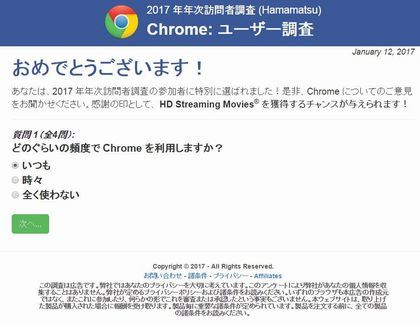 Googleについて 57 Chromeのユーザー調査は詐欺サイト L 磐田 浜松 袋井 パソコンサポートと出張修理 奮闘日記