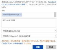 パソコントラブル【394】OneDriveでのアカウントからの共有は一時的にブロック