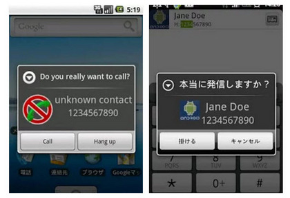 Call Confirmアプリが便利 スマホでの誤発信や間違い電話防止にどうぞ L 磐田 浜松 袋井 パソコンサポートと出張修理 奮闘日記
