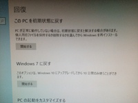 Windows 10アップグレード失敗の時は「Windows 7に戻す」ことが可能です