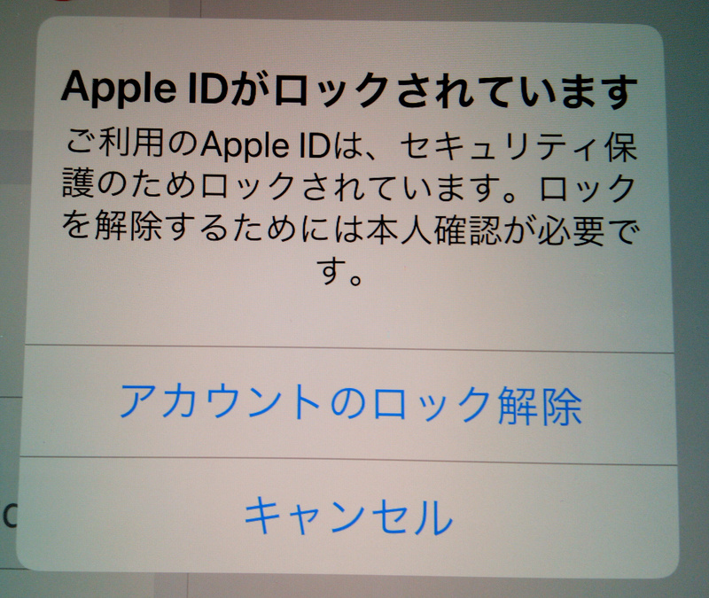 スマホトラブル【17】iPadのApple IDのロック解除方法の補足