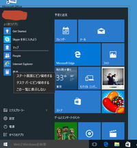 Windows 10へアップグレード後に、スタートボタンが反応しない＆日本語入力ができない