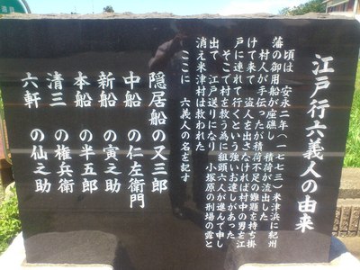郷土の義人に夢馳せた夏の日
