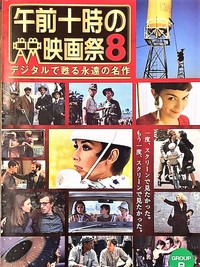 午前１０時の映画際