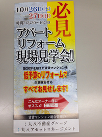 リノベーション現場見学会のお知らせ