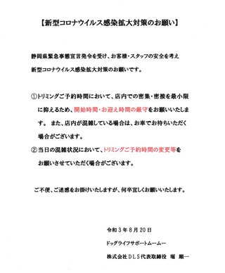 感染拡大対策のお願い。