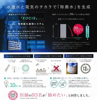 除菌水生成器【e-3X]
