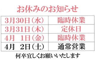 本日より３日間お休みとなります。