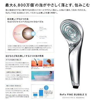 バブルシャワーヘッド【リファファインバブルS】