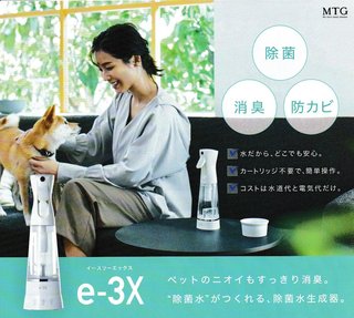 除菌水生成器【e-3X]
