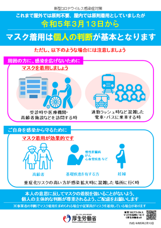 今日からマスク解禁。