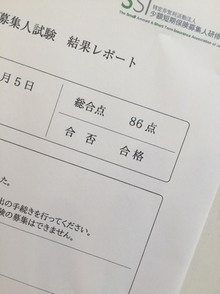 合格で～す( *´艸｀)
