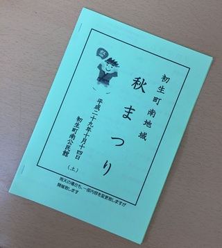 秋まつり(=ﾟωﾟ)ﾉ