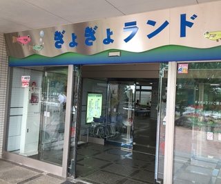 ぎょぎょランド♪