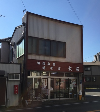 お好み焼「大石さん」へ♪