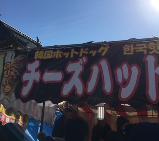 豊川稲荷で初詣(^_^)/