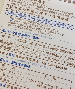 選挙に行ってきます(^_^)