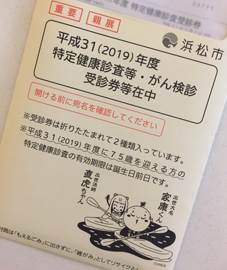 今年も特定検診(/・ω・)/