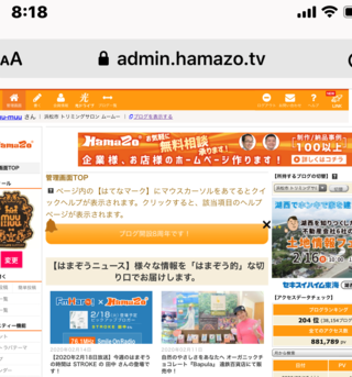 ブログ開設８周年(^_^)/