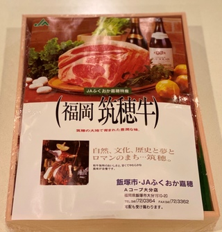 筑穂牛(*^_^*)
