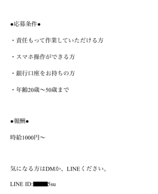 怪しいアルバイト(-_-)