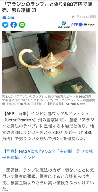 アラジンの魔法のランプ？