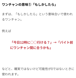 ワンチャンとは・・・？