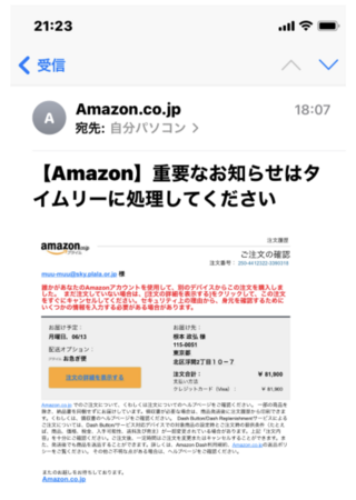 詐欺メールは巧妙ですね(*´Д｀)