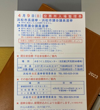 今日は選挙(/・ω・)/