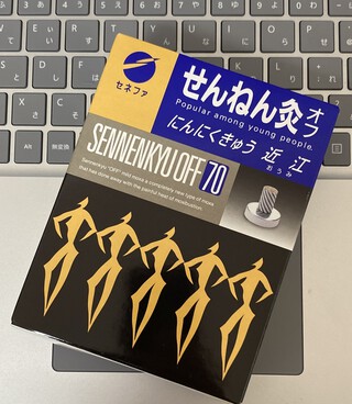 お灸はあったまる(#^.^#)